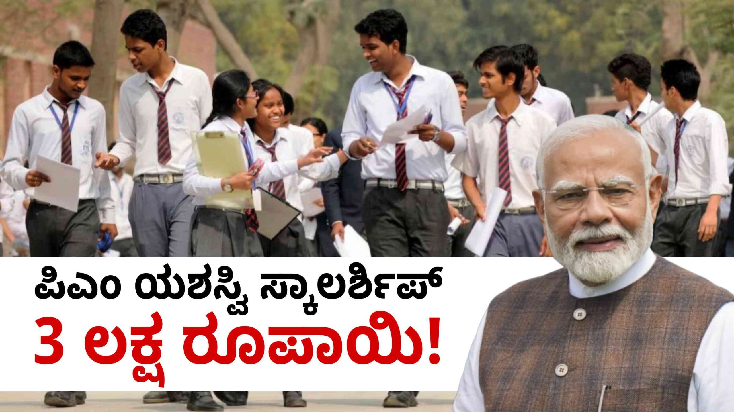 PM Yashasvi 2026 scholarship scaled
