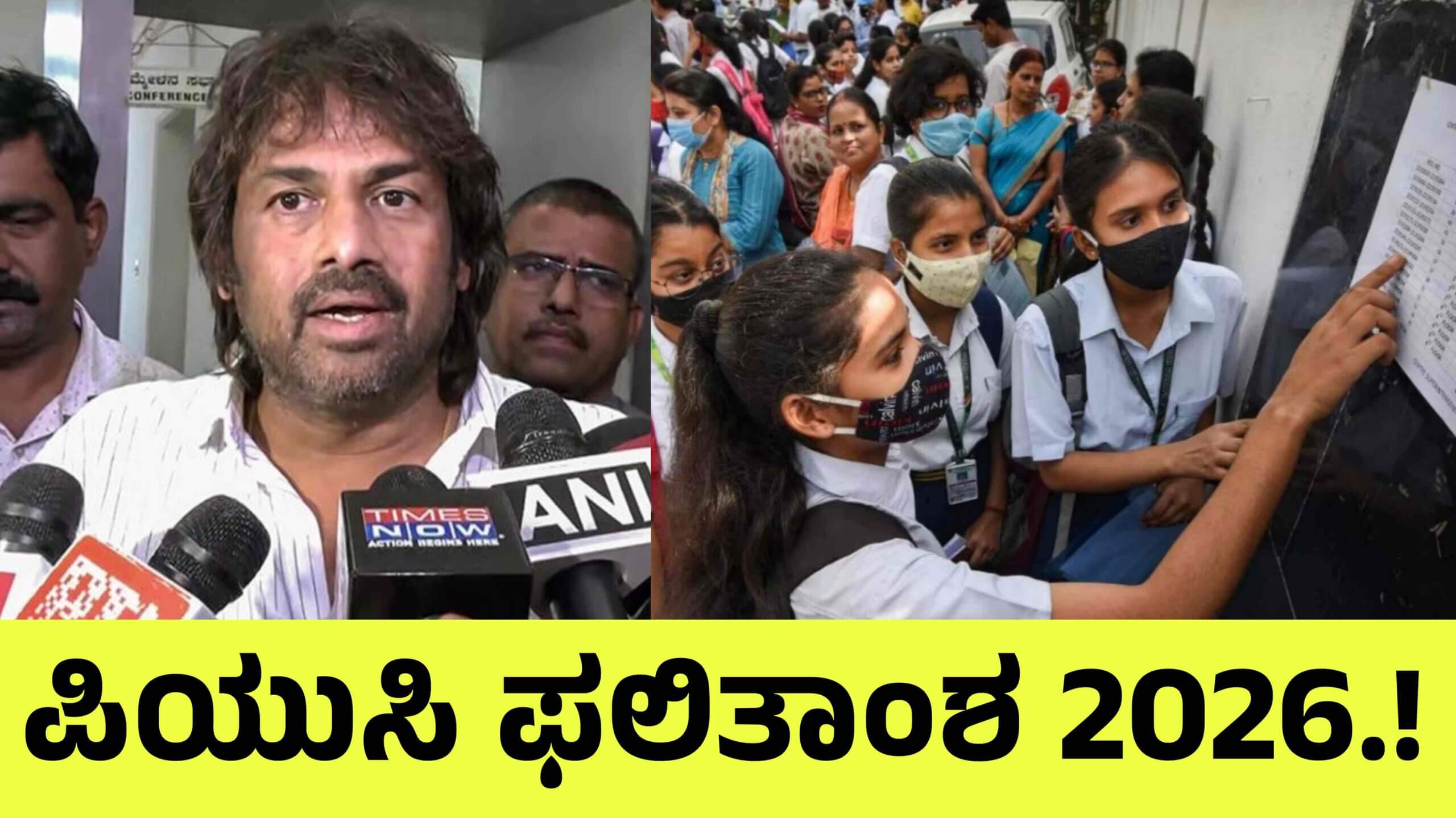 PUC RESULT DATE 2026 1 scaled