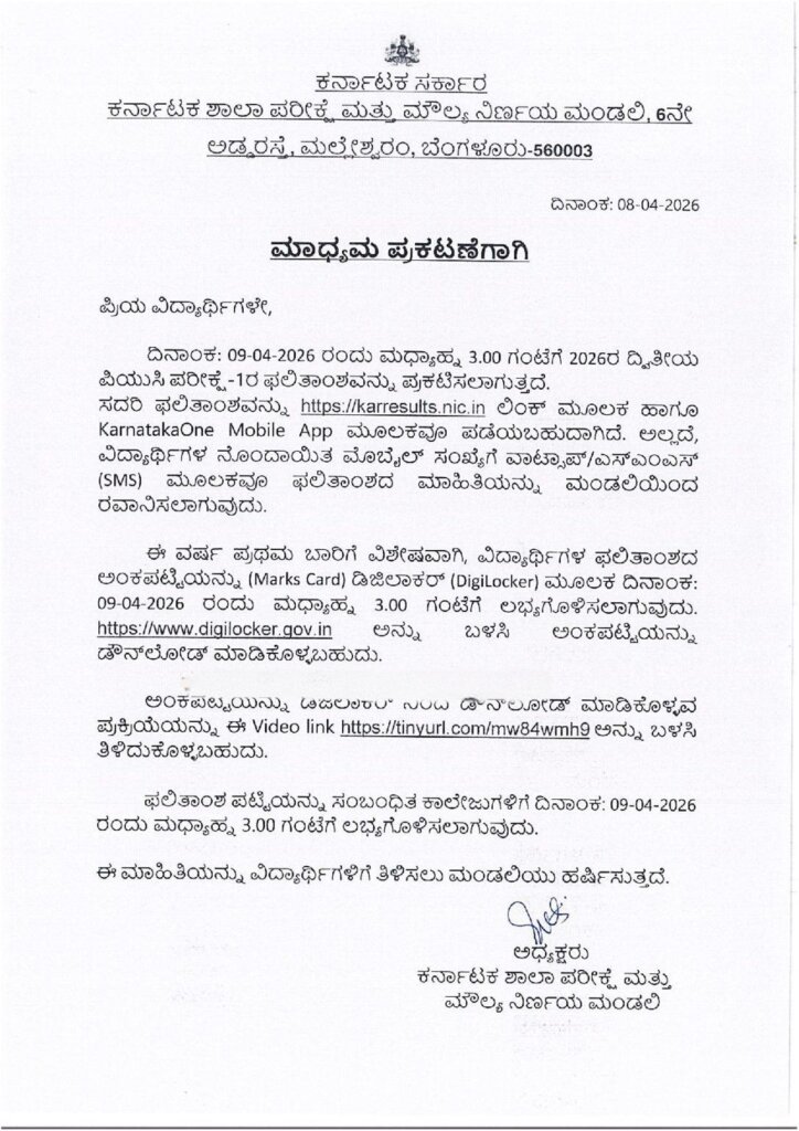 PUC Result press release