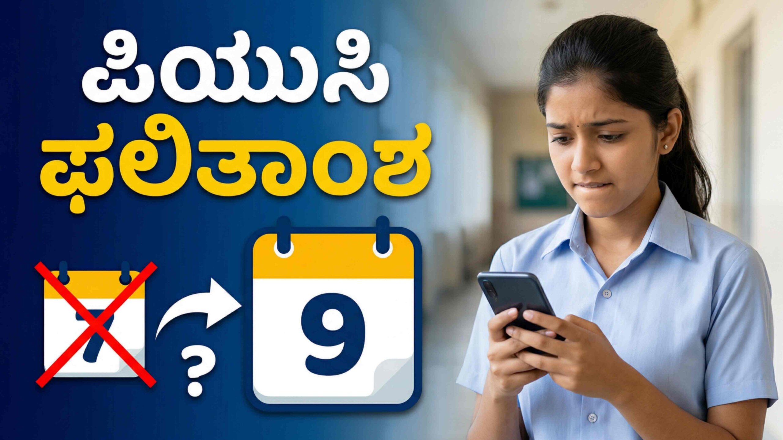 PUC result 2026 final date scaled