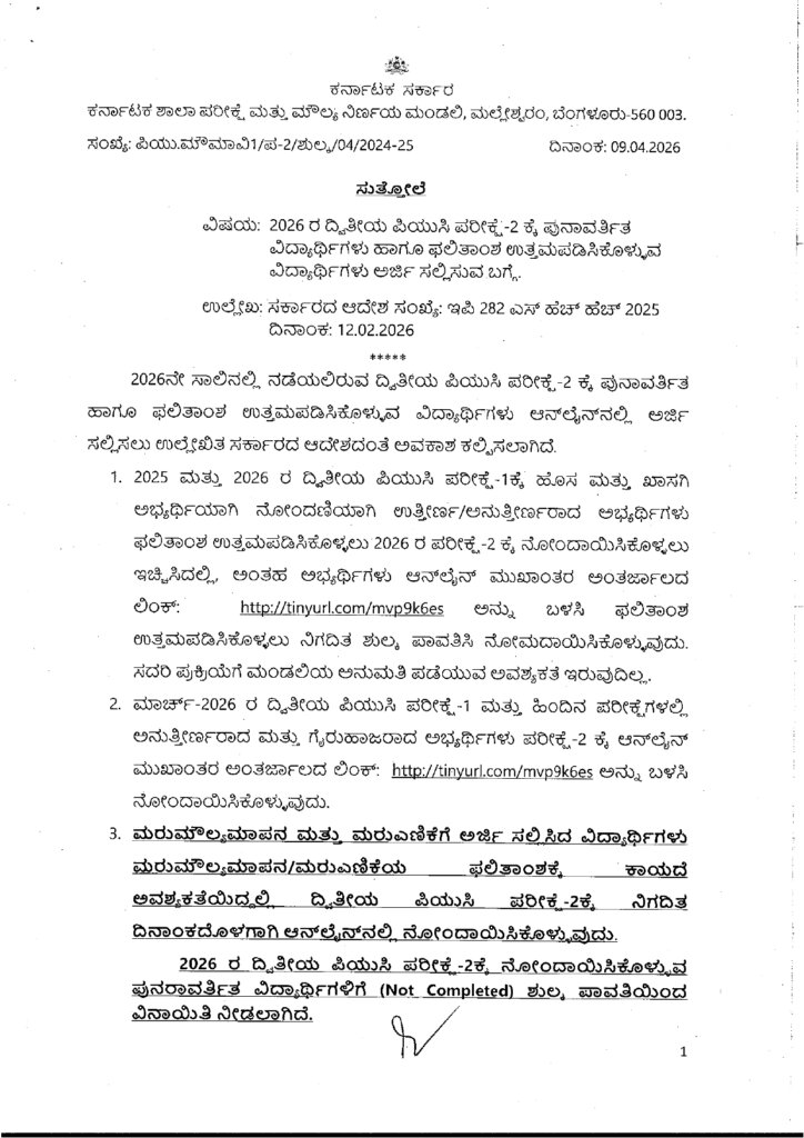 REPEATER AND IMPROVEMENT CIRCULAR 2026 EXAM 2 page 0001