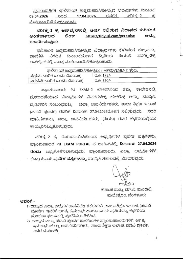 REPEATER AND IMPROVEMENT CIRCULAR 2026 EXAM 2 page 0002