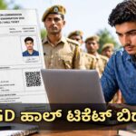 SSC GD hal ticket 2026