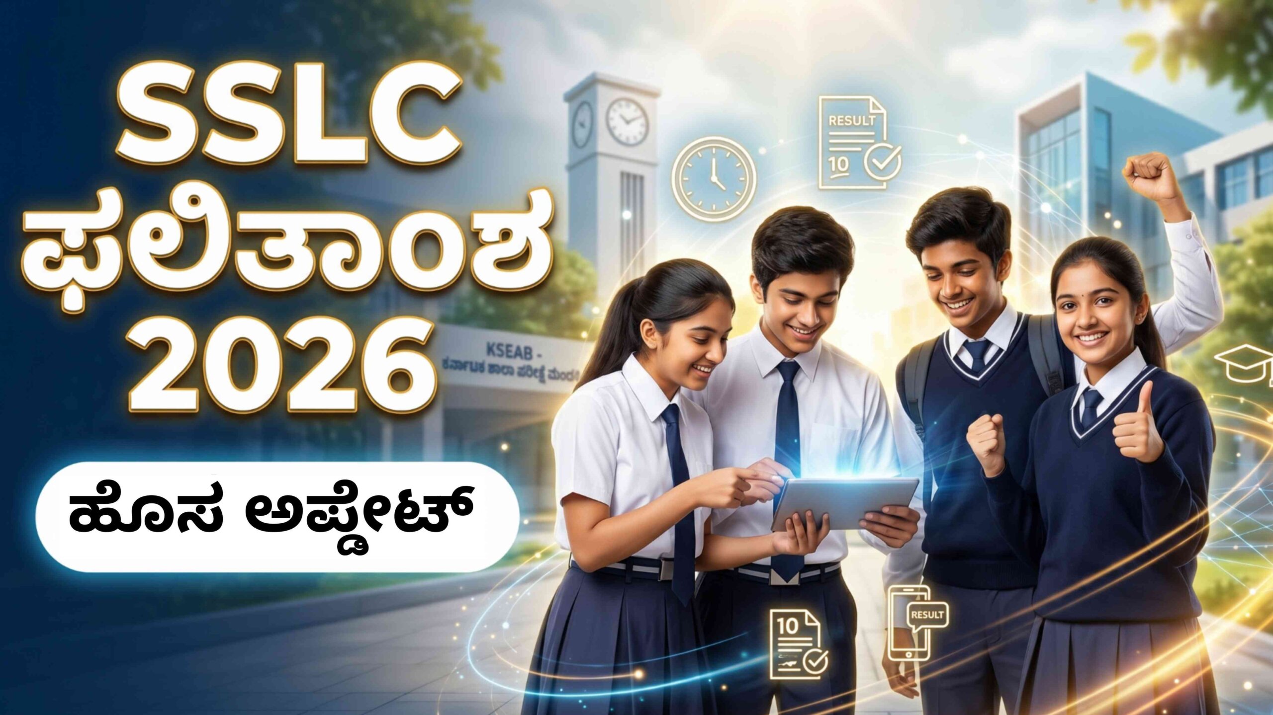 SSLC result 2026 1 scaled