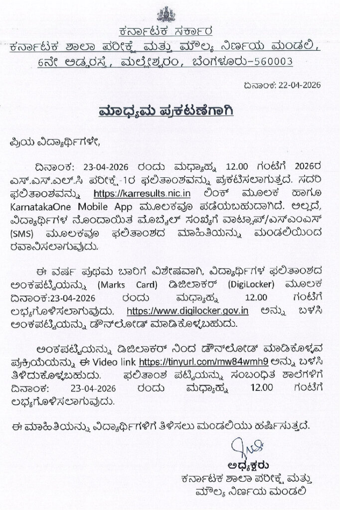 SSLC result press note