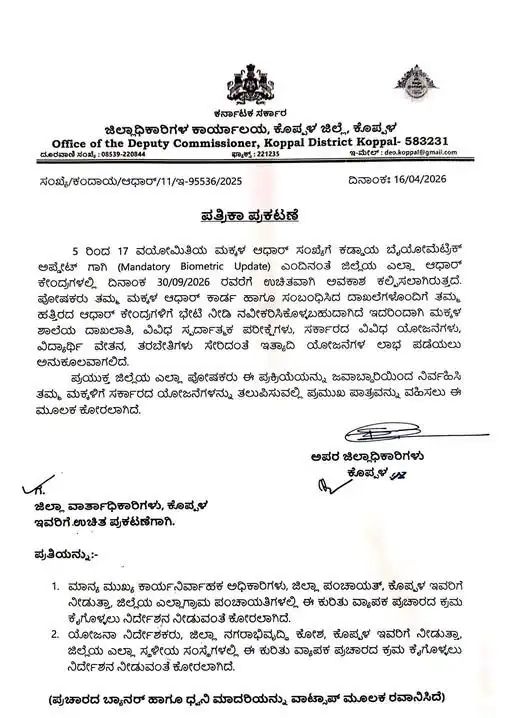 addhar update press note