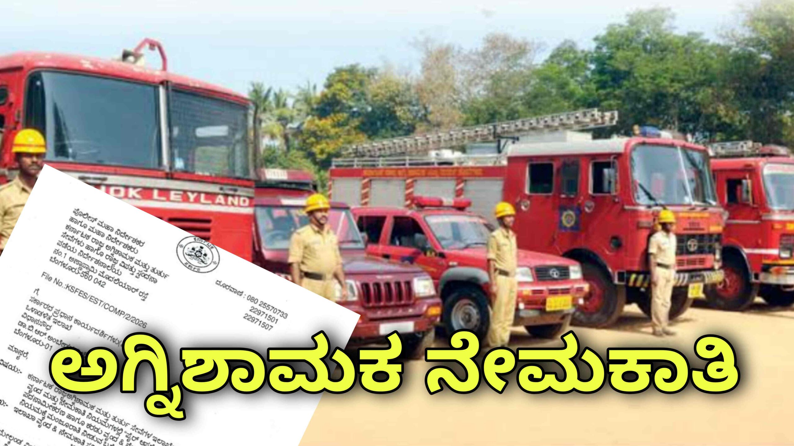 agnishamaka recruitment 2026 1 scaled