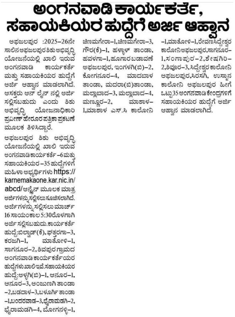 anganavadi recruitment kalaburagi