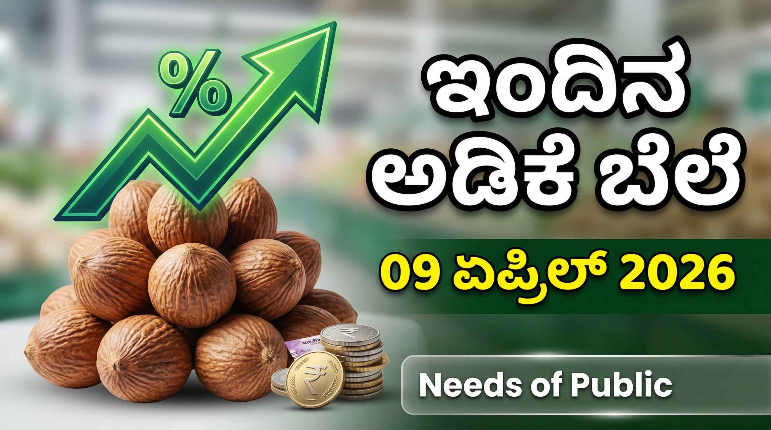 arecanut market price today 09 april 2026 karnataka adike dara scaled