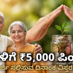 atal pinchani scheme 2026