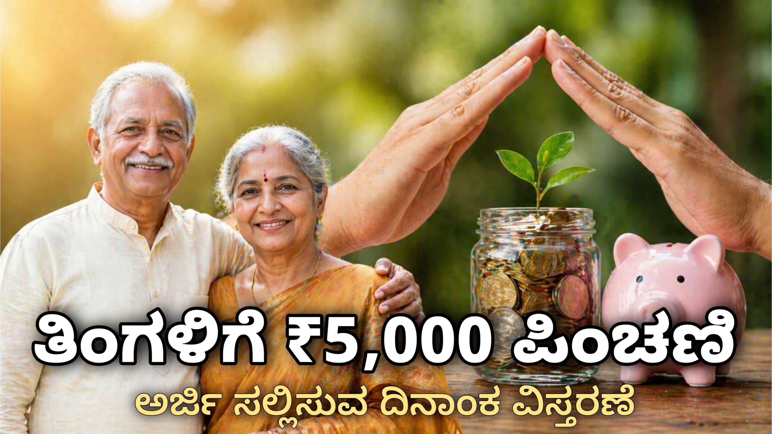 atal pinchani scheme 2026 scaled