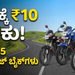 best mileage bikes in india kannada guide
