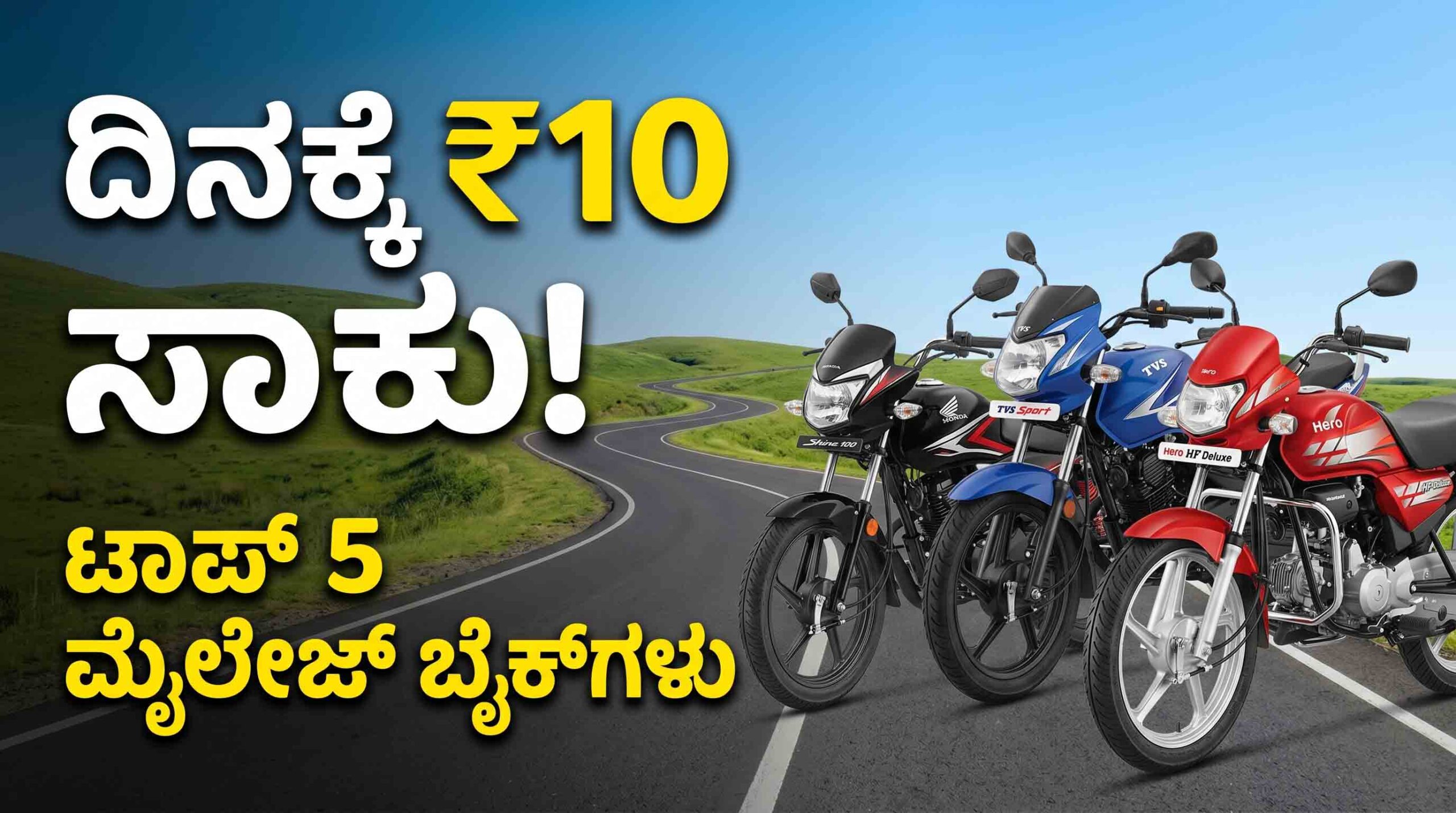 best mileage bikes in india kannada guide scaled