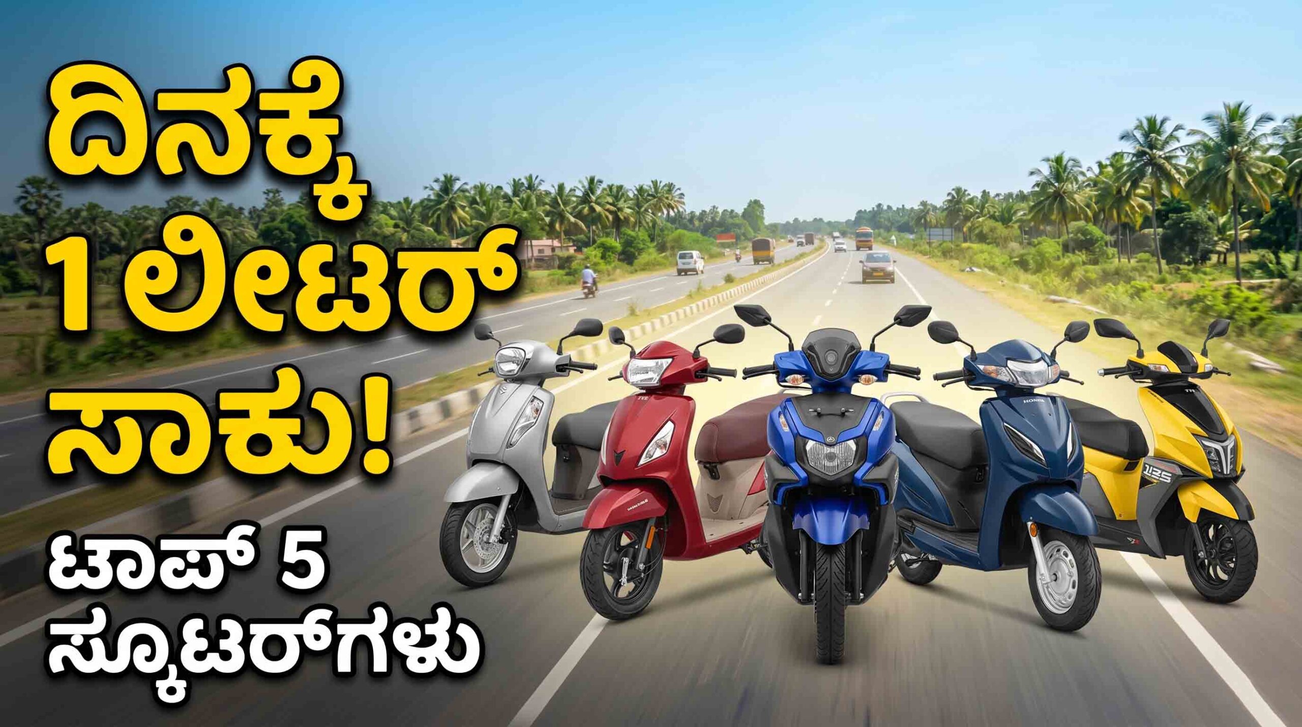 best mileage scooters in karnataka 2026 price list scaled