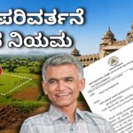 bhoo parivarthane 2026