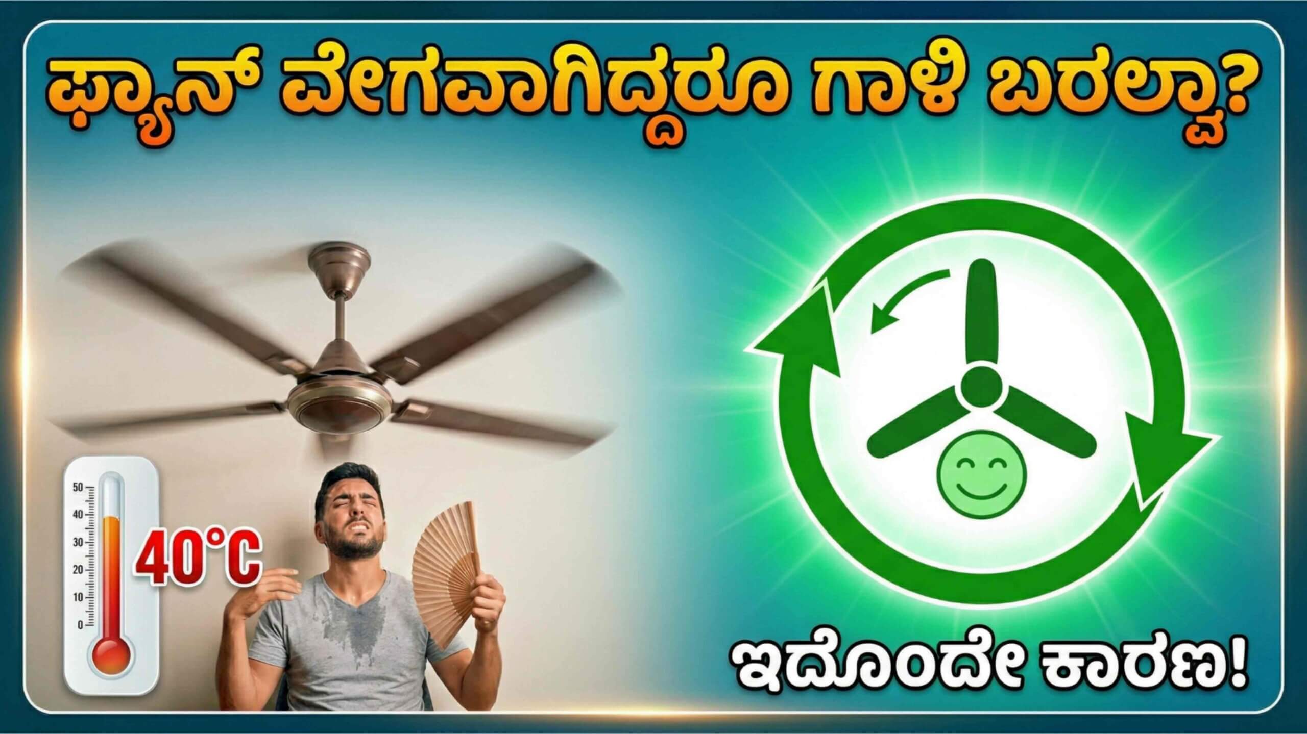 ceiling fan tricks scaled