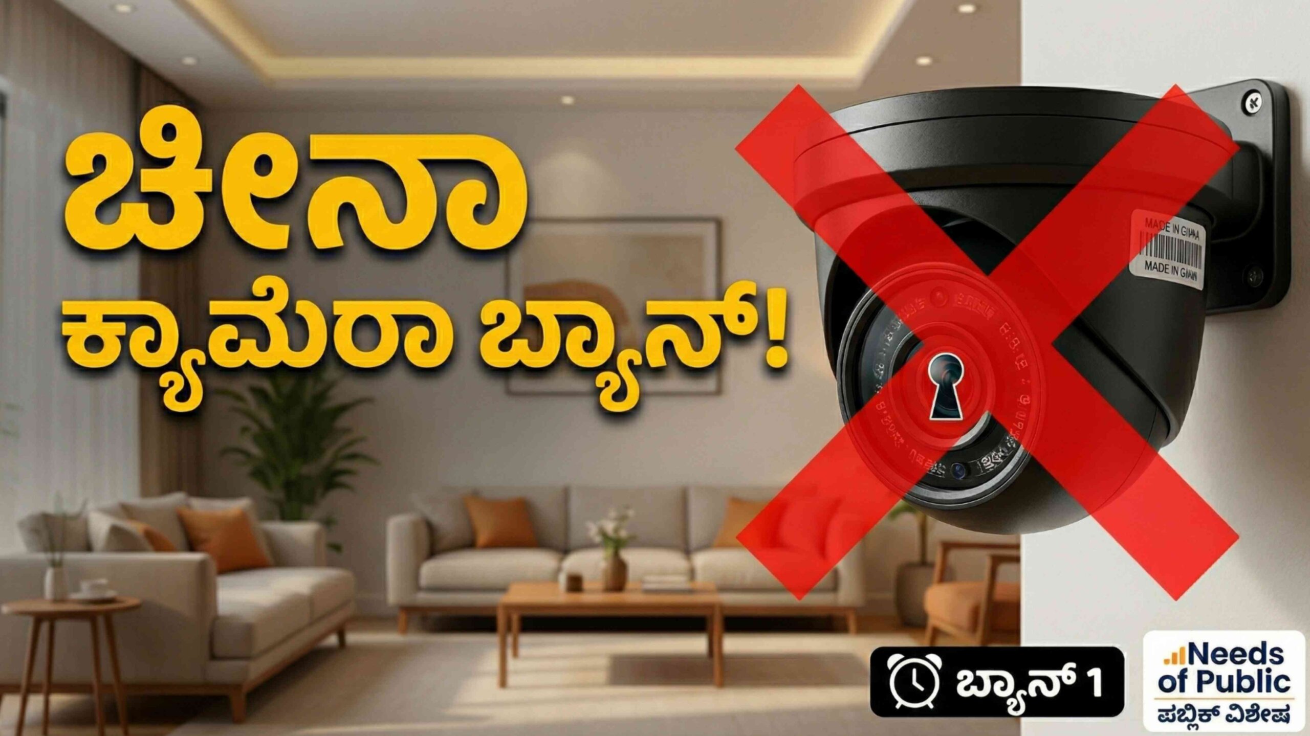 china cctv ban scaled