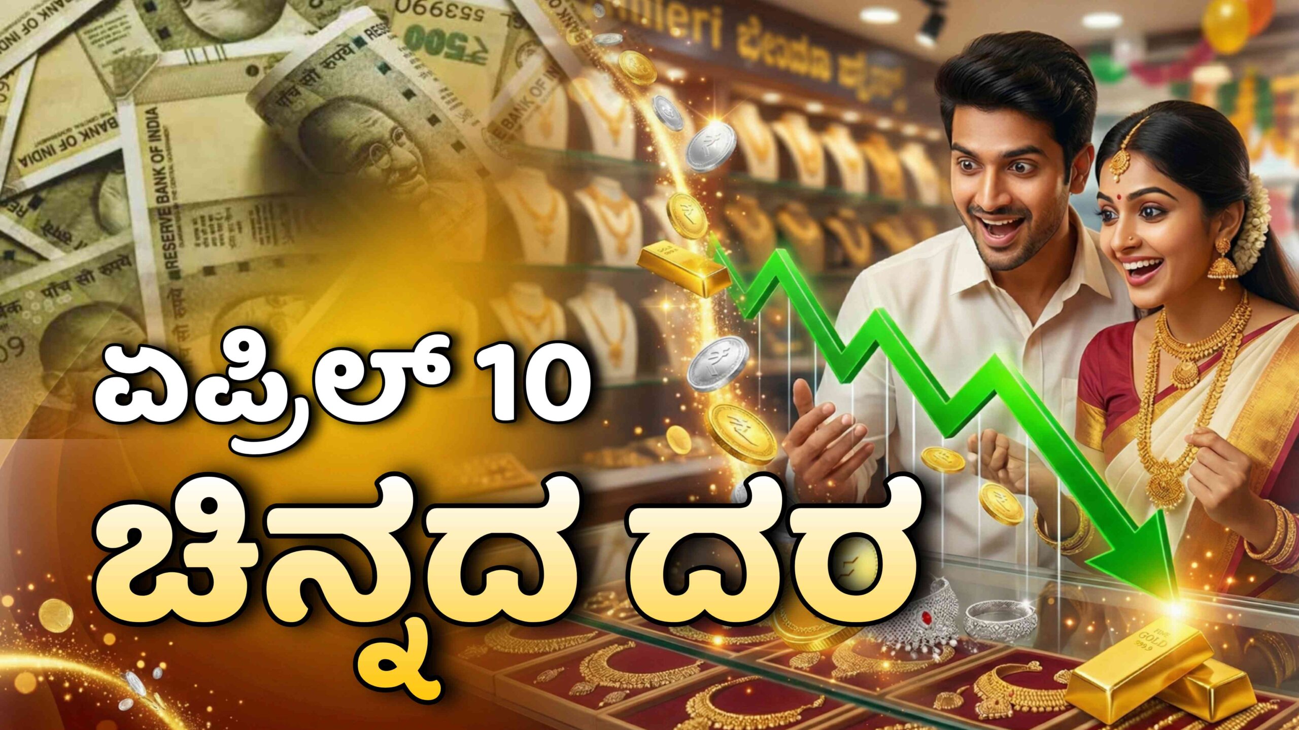 chinnada dara april 10 scaled