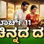 chinnada dara april 11