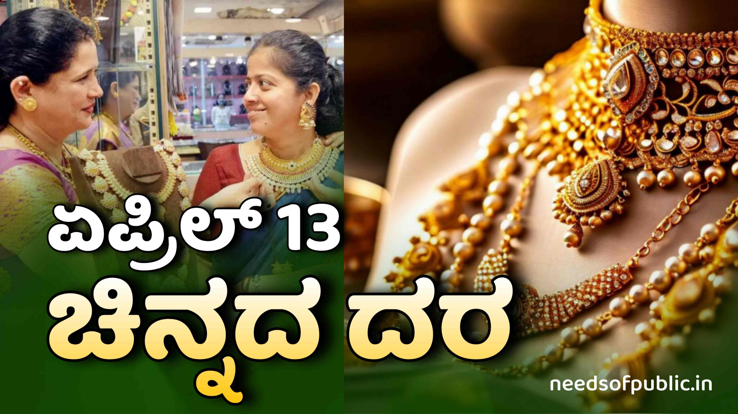 chinnada dara april 13 scaled