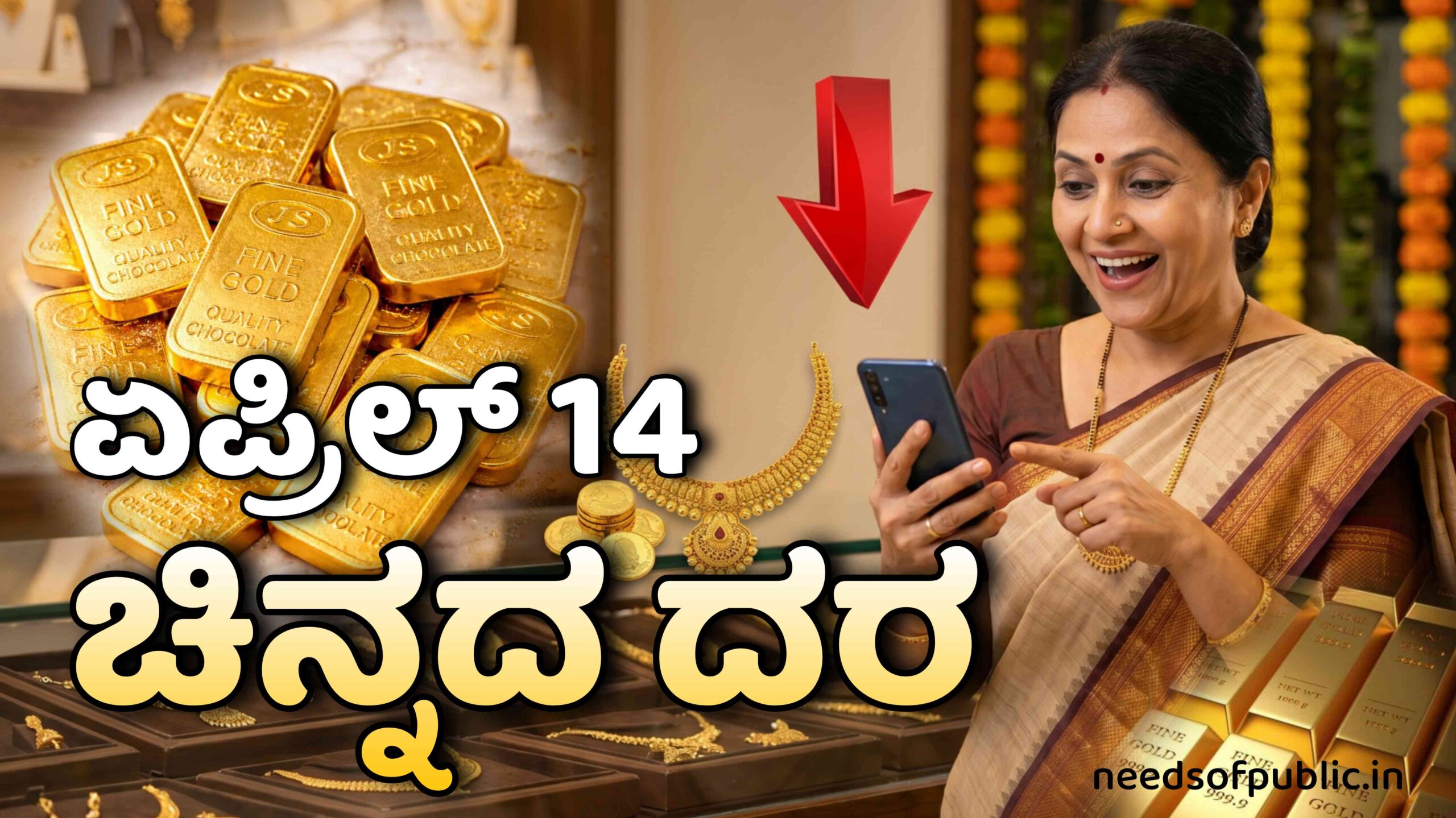 chinnada dara april 14 scaled