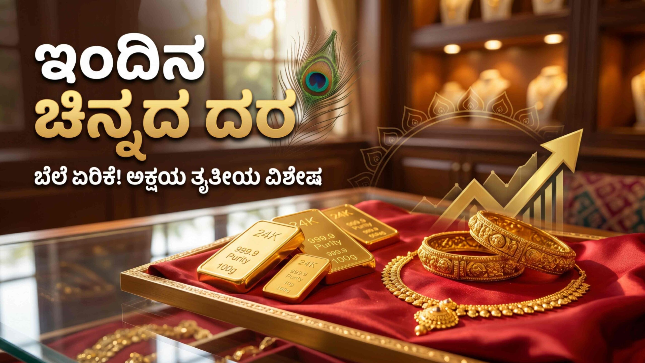 chinnada dara april 15 scaled