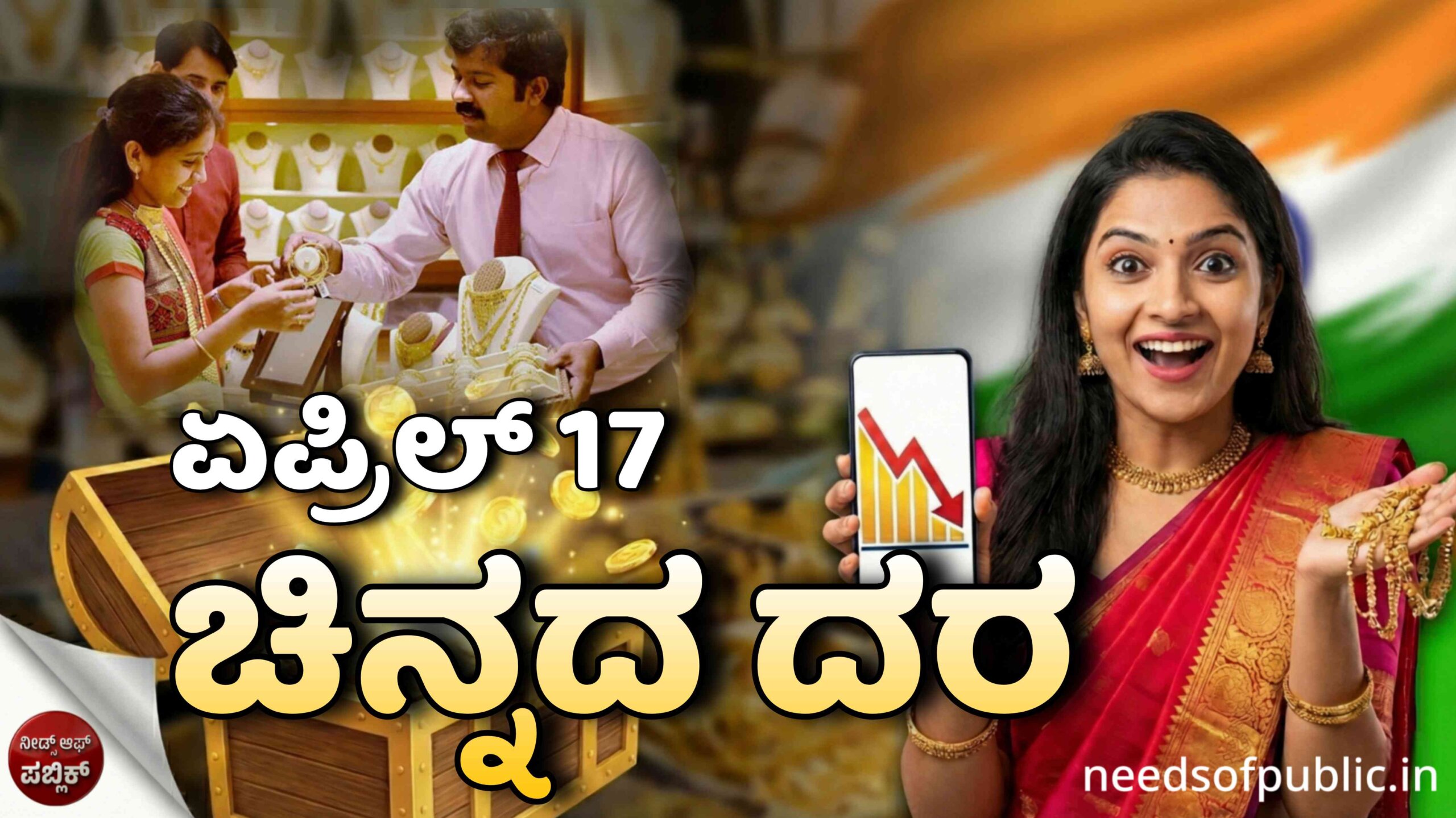 chinnada dara april 17 scaled