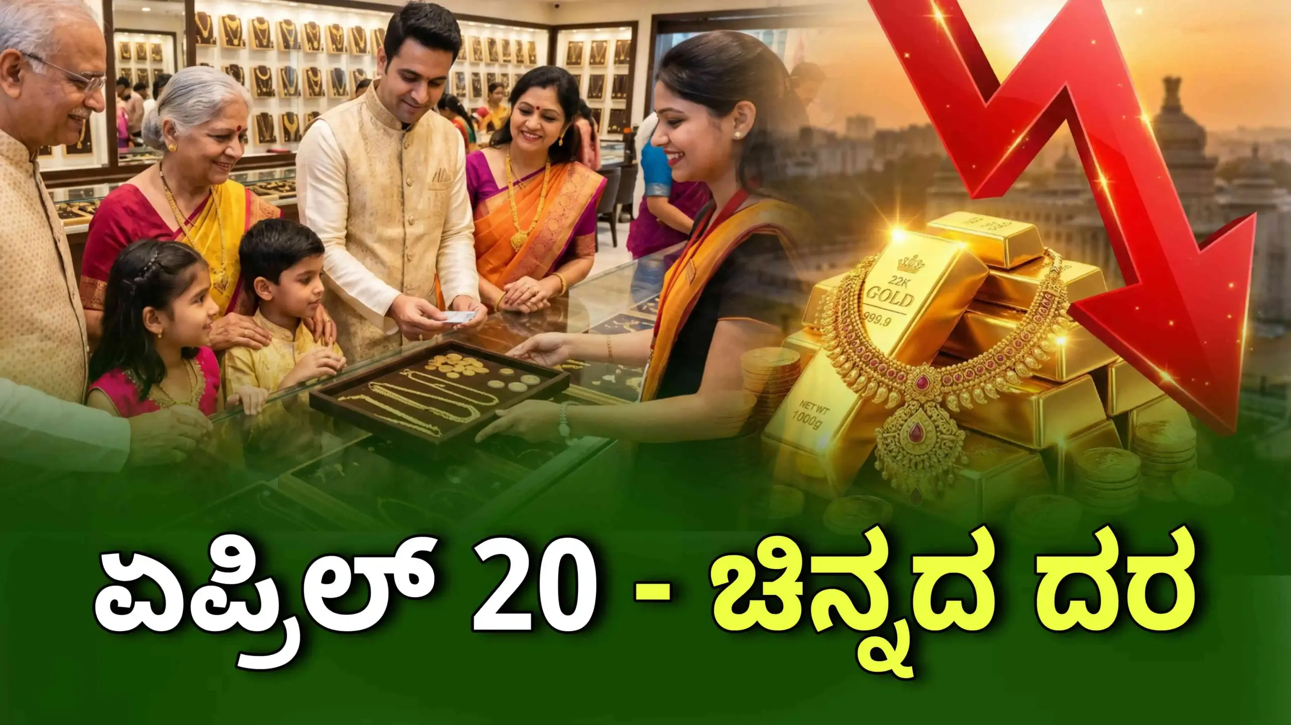 chinnada dara april 20 scaled