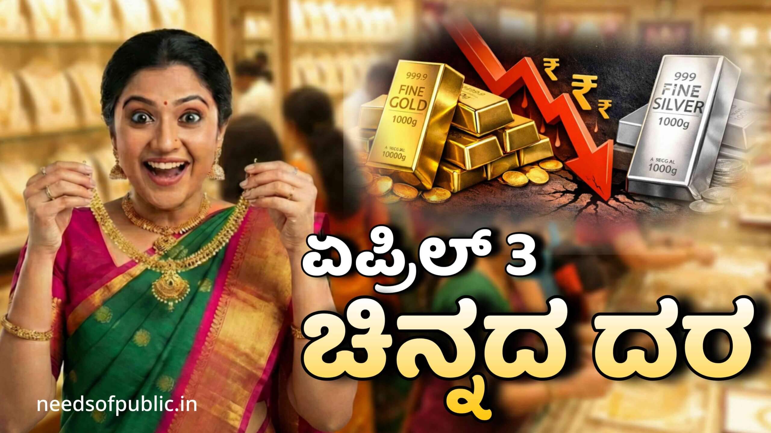 chinnada dara april 3 scaled