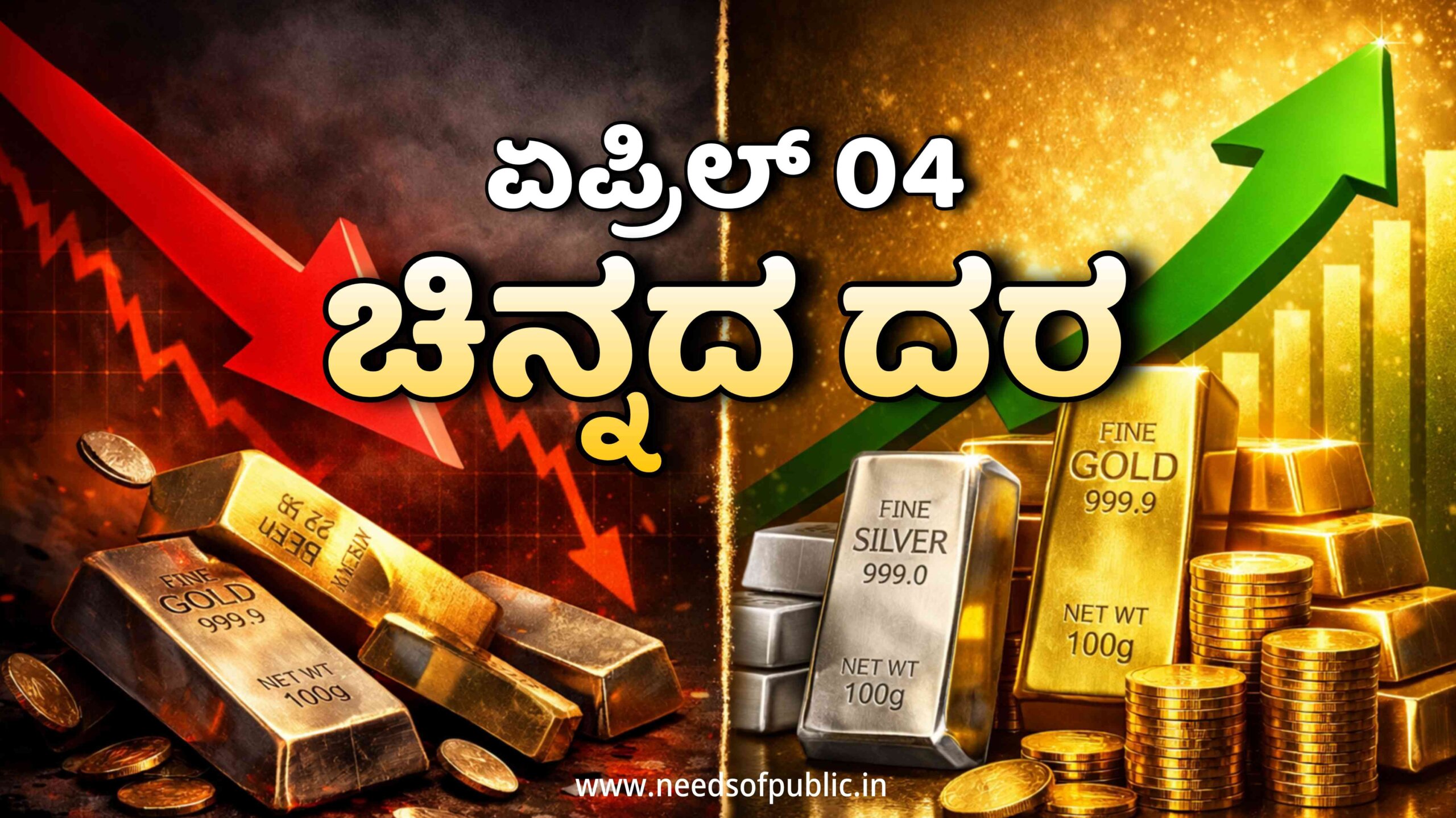 chinnada dara april 4 scaled