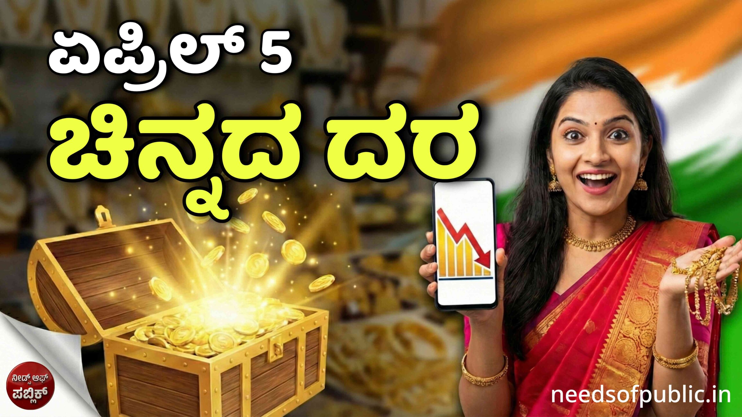 chinnada dara april 5 scaled