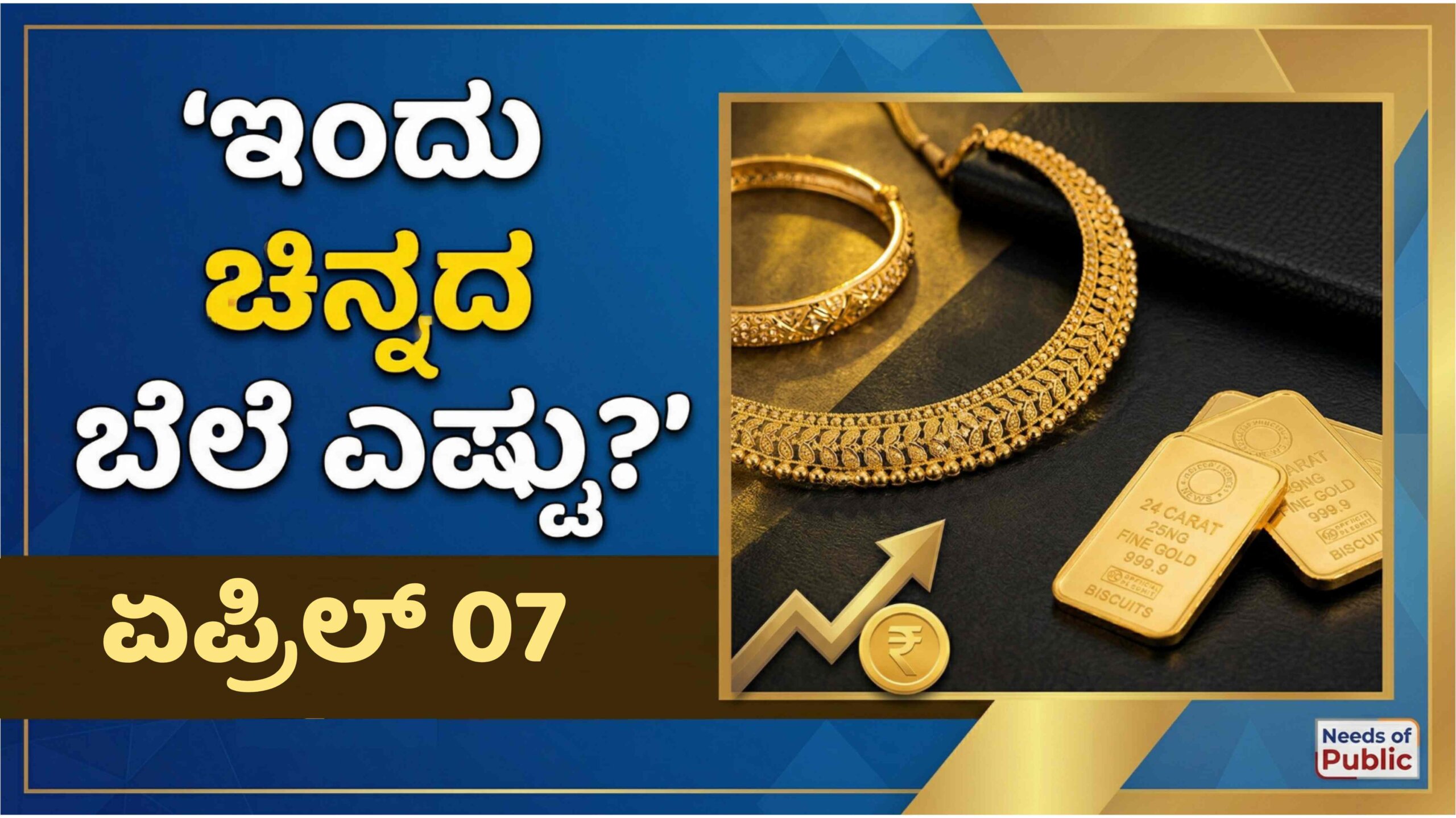 chinnada dara april 7 scaled