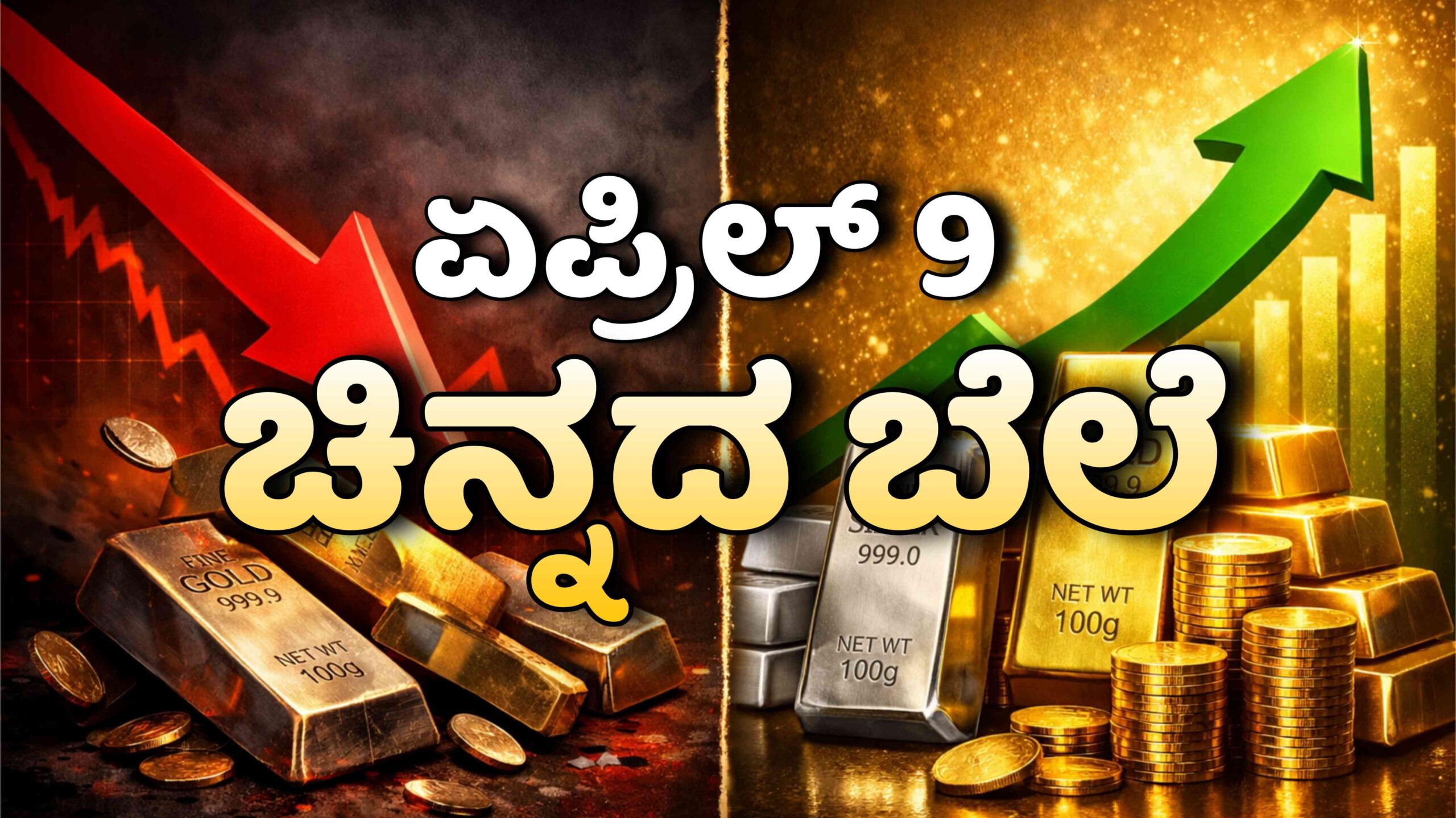 chinnada dara april 9 scaled