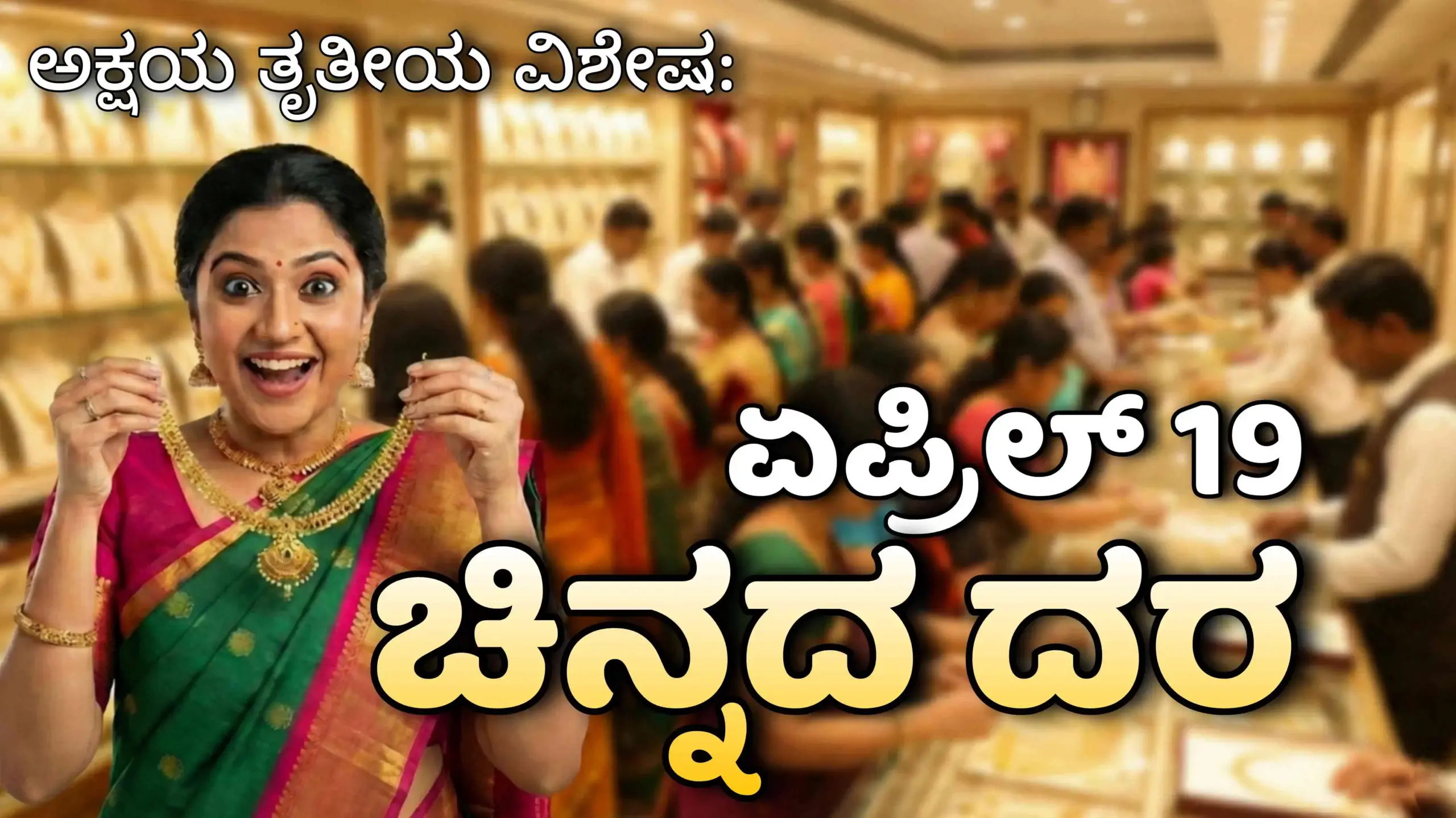 chinnda dara april 19 scaled