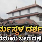 dharmasthala swami darshana