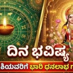 dina bhavishya april 10