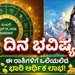 dina bhavishya april 15