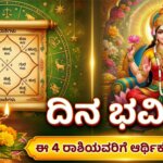 dina bhavishya april 3