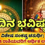 dina bhavishya april 5