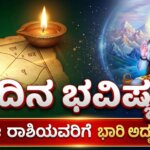 dina bhavishya april 6