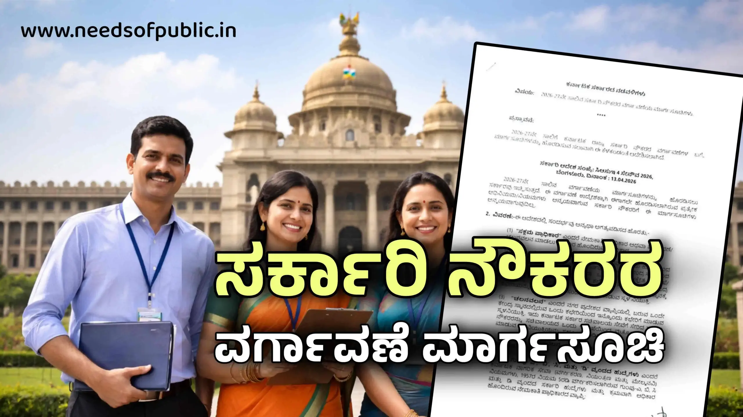 govt employee tranfer scaled