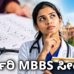 govt mbbs seat 2026