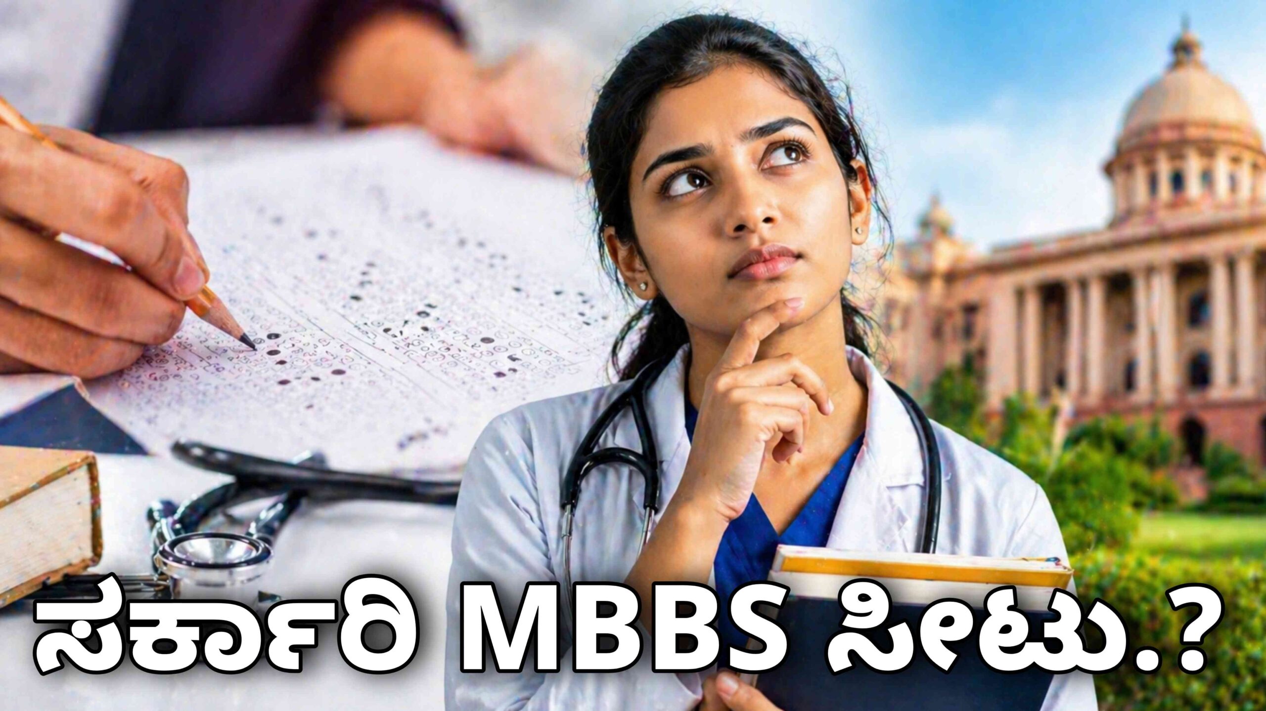 govt mbbs seat 2026 scaled