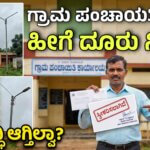 gram panchayat issues