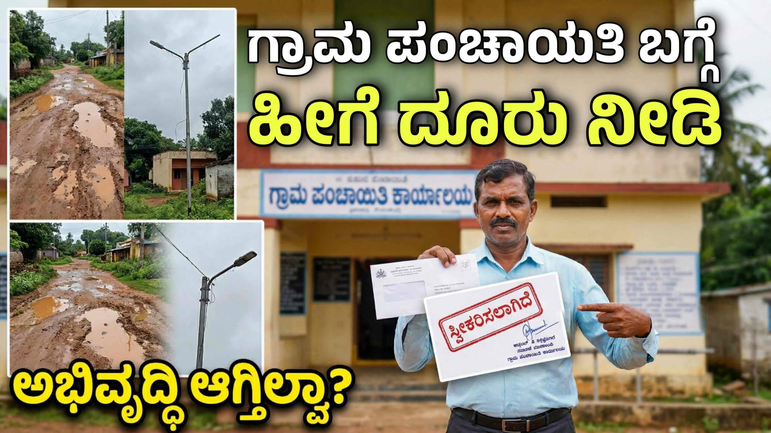 gram panchayat issues scaled