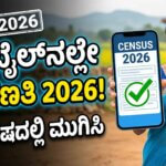 how to do 2026 census on mobile