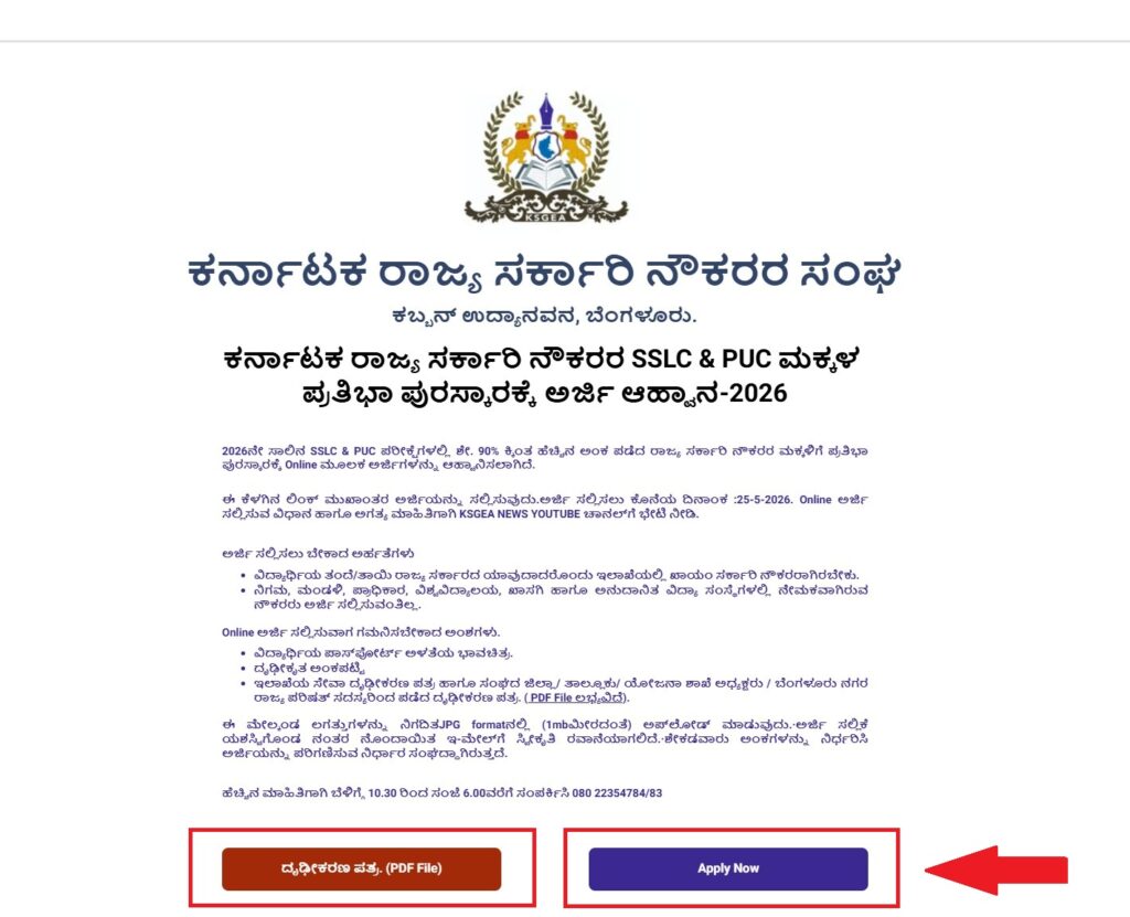 ksgea apply online