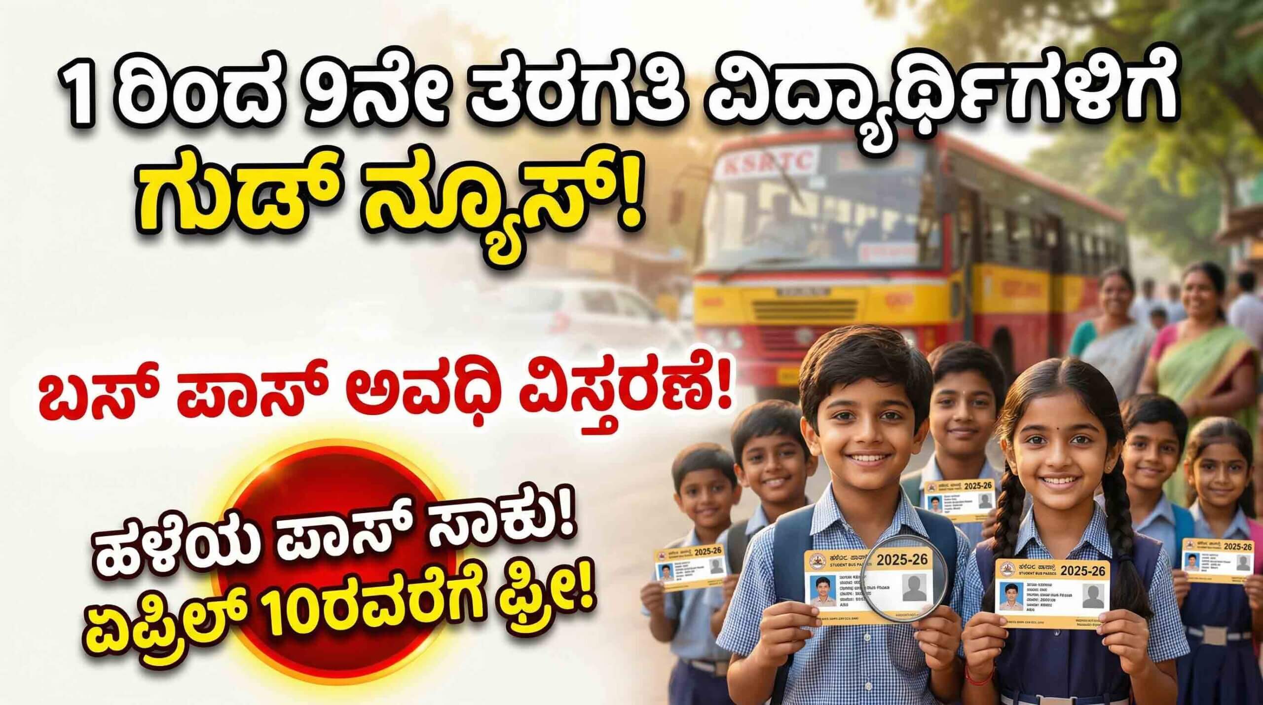 ksrtc student bus pass extension 2026 scaled
