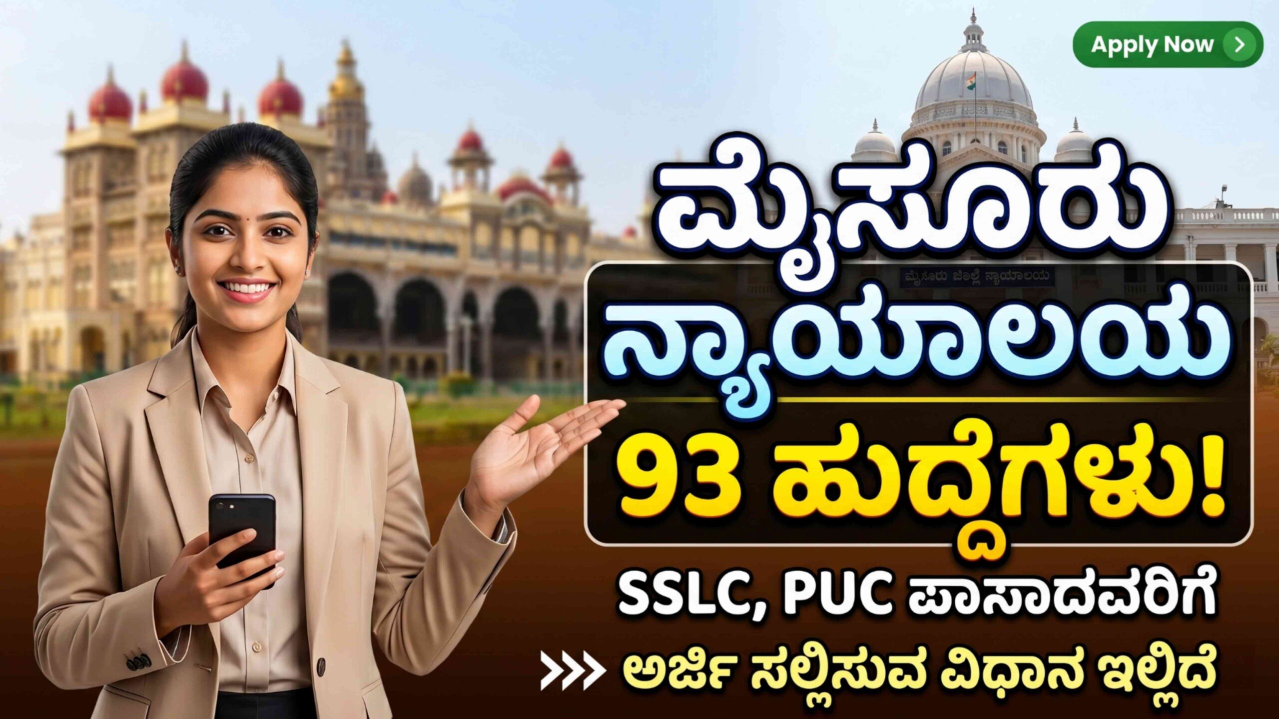 mysore court recruitment 93 posts scaled