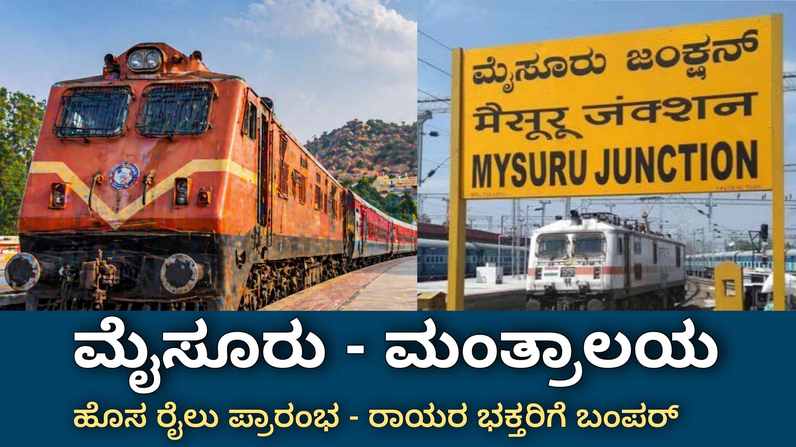 mysore to mantralaya train scaled